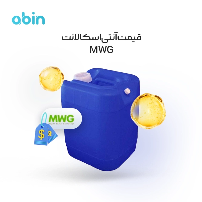 قیمت آنتی اسکالانت MWG